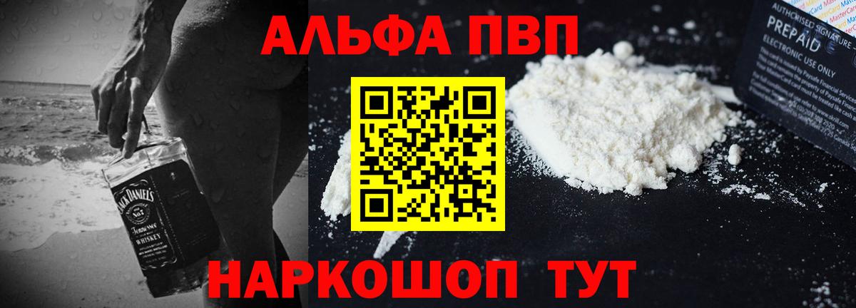 A PVP Crystall  закладка  Вход с VPN  Канаш  Alpha PVP Соль  А ПВП VHQ 
