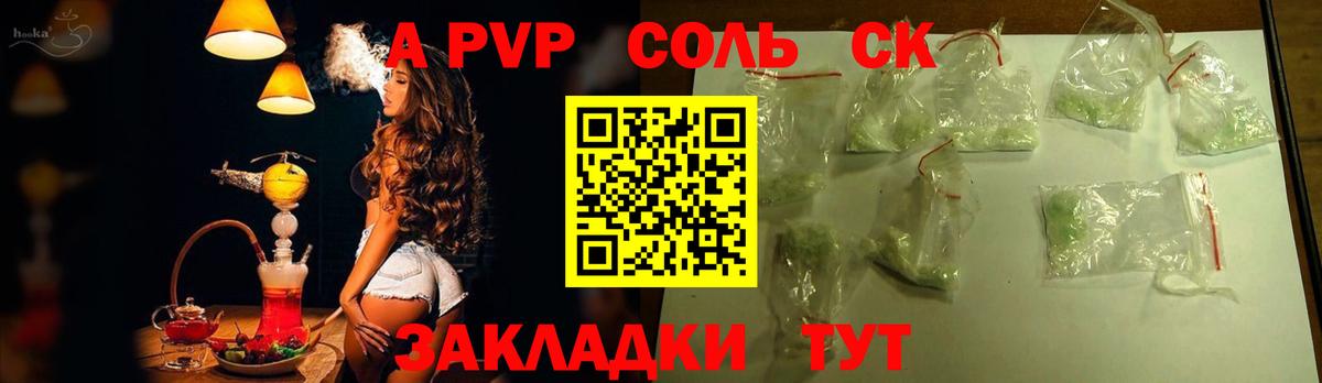 Альфа ПВП кристаллы Канаш