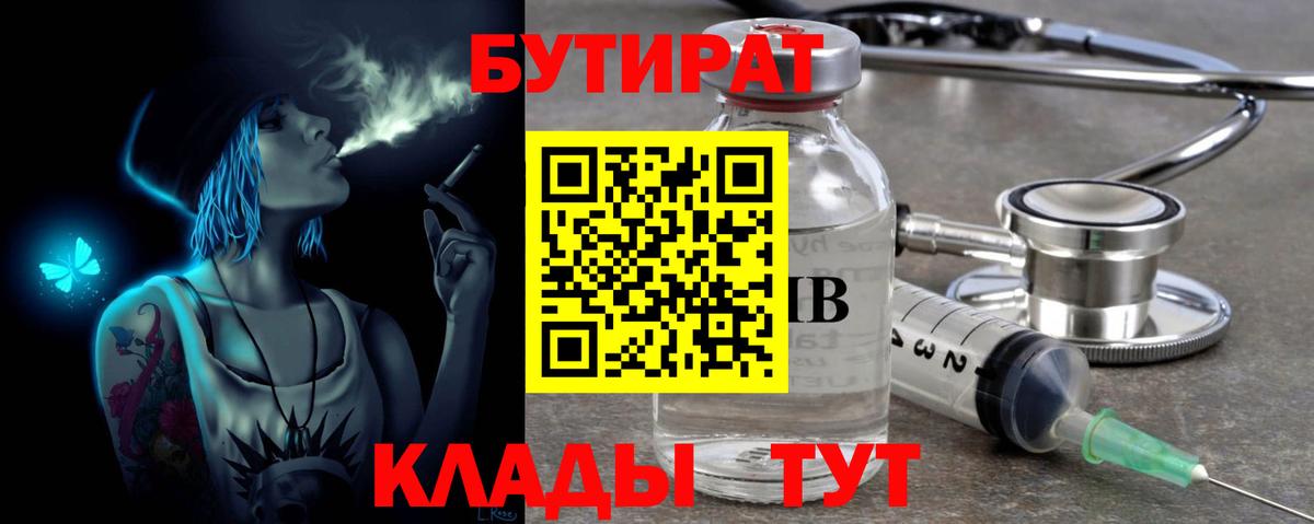 БУТИРАТ бутик  Вход с VPN  БУТИРАТ  Канаш 