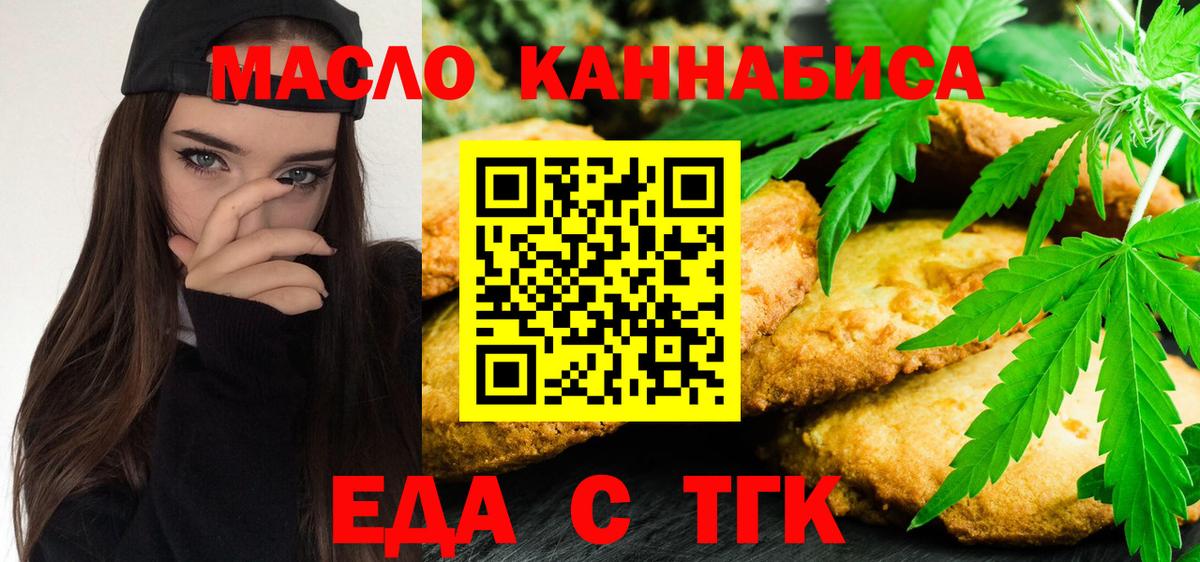 Канаш  Еда ТГК конопля  Вход с VPN 