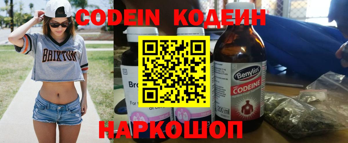 Кодеиновый сироп Lean напиток Lean (лин)  Вход с VPN  Канаш 