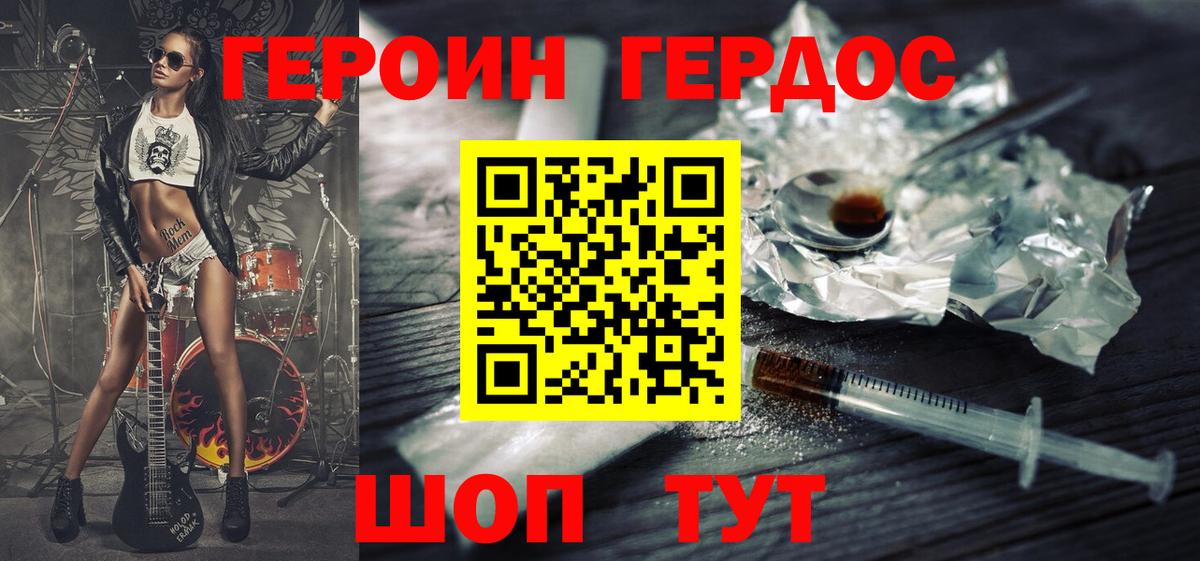ГЕРОИН герыч Канаш
