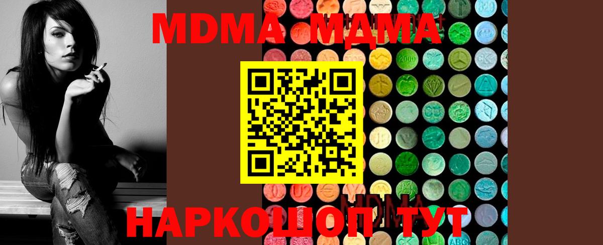 МДМА Molly  MDMA Molly  Вход с VPN  Канаш 