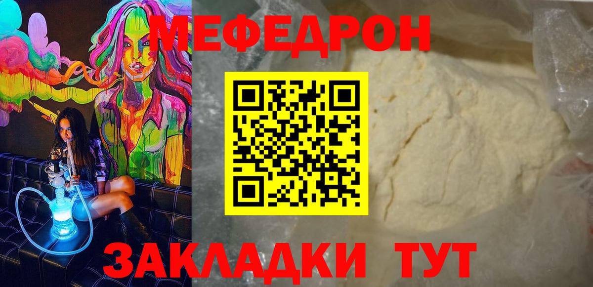 Мефедрон кристаллы Канаш