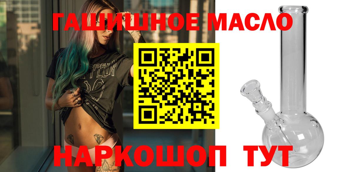 Дистиллят ТГК гашишное масло  Дистиллят ТГК концентрат  наркошоп  Вход с VPN  Канаш 